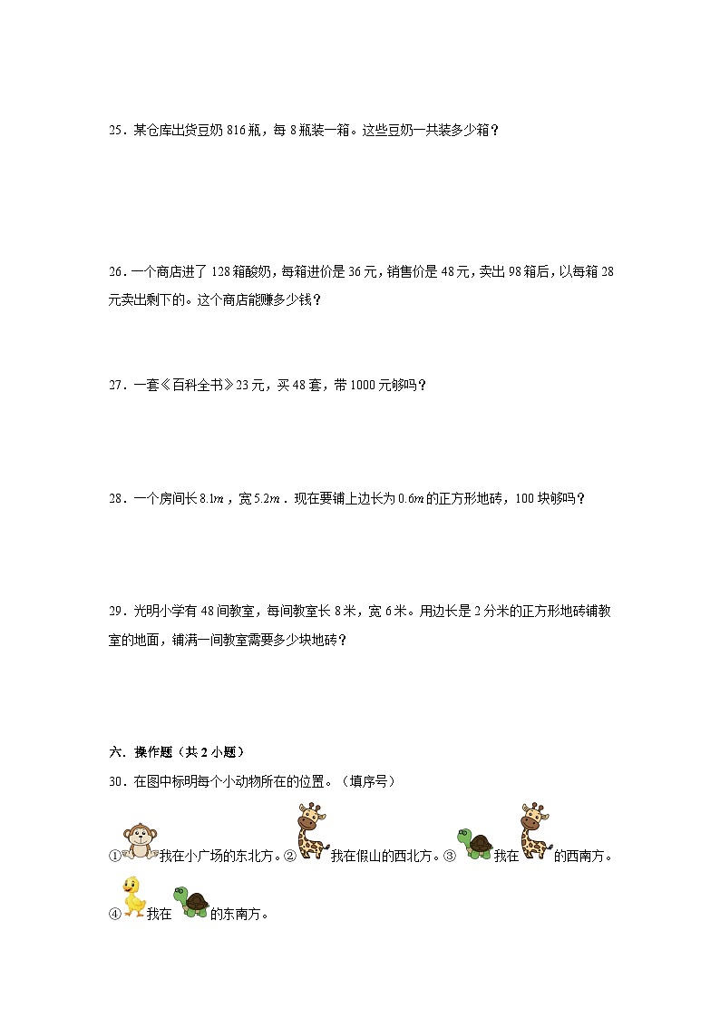 广西南宁市2023-2024学年三年级下学期数学高频易错期中必刷卷(人教版)第3页