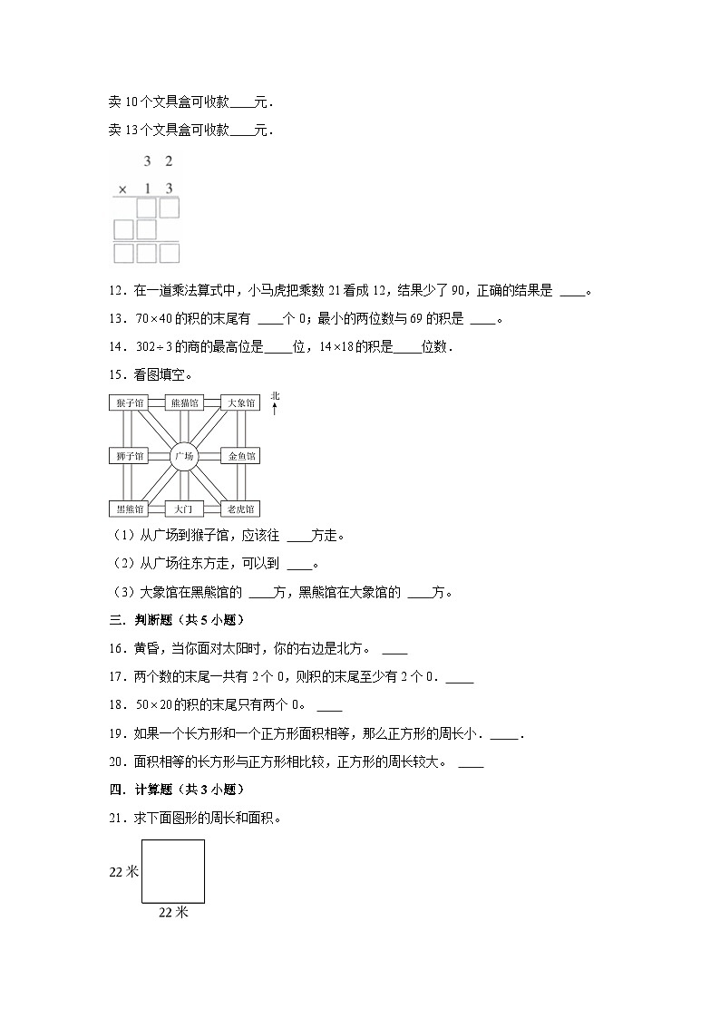 广西南宁市2023-2024学年三年级下学期数学高频易错期中培优卷(人教版)第2页