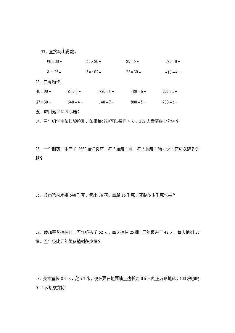 广西南宁市2023-2024学年三年级下学期数学高频易错期中培优卷(人教版)第3页
