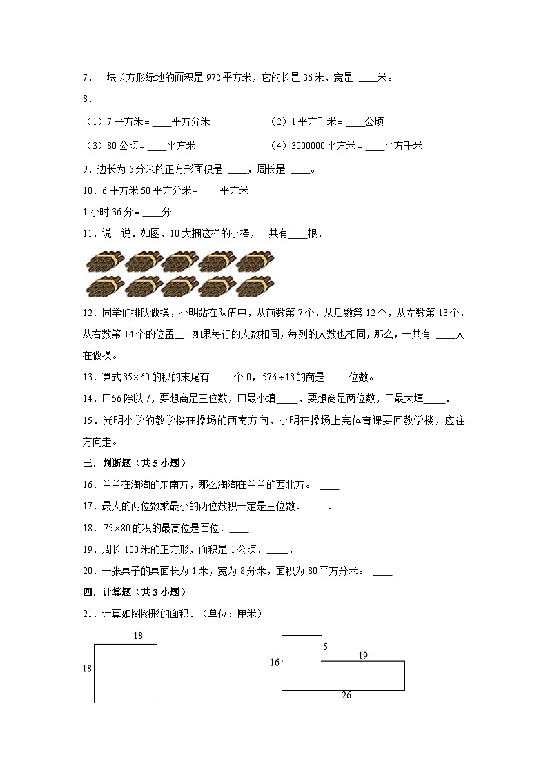 广西南宁市2023-2024学年三年级下学期数学高频易错期中预测卷(人教版)02