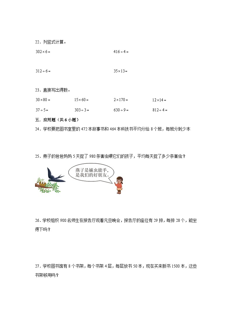 广西南宁市2023-2024学年三年级下学期数学高频易错期中预测卷(人教版)03