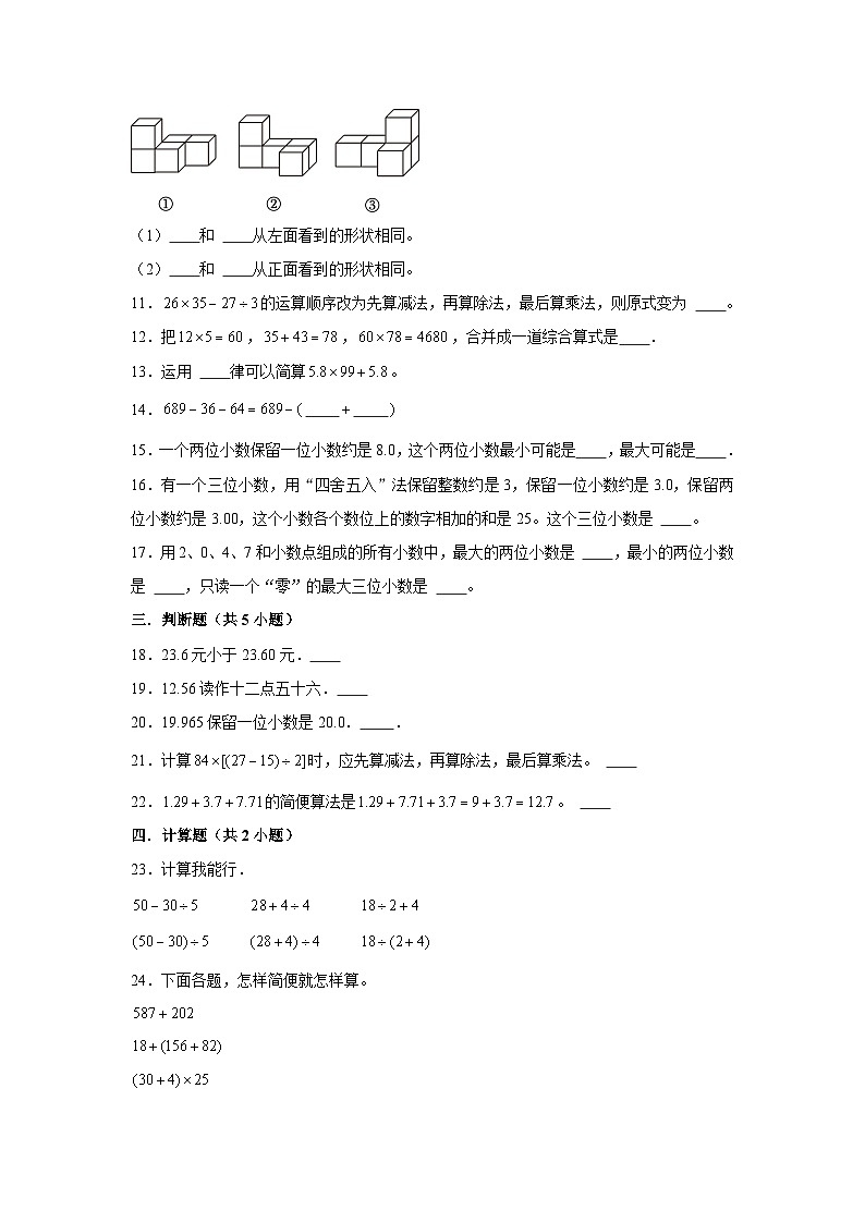 广西南宁市2023-2024学年四年级下学期数学高频易错期中培优卷(人教版)02