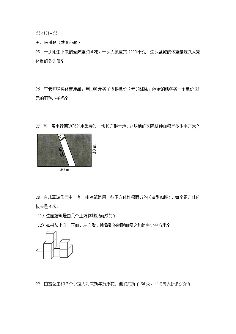 广西南宁市2023-2024学年四年级下学期数学高频易错期中培优卷(人教版)03