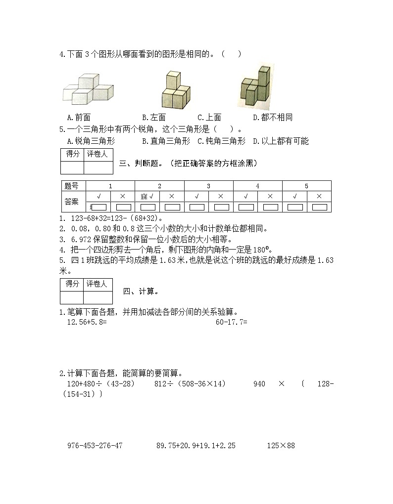 河南省信阳市潢川县2022-2023学年四年级下学期期末知识梳理问答数学试题第2页