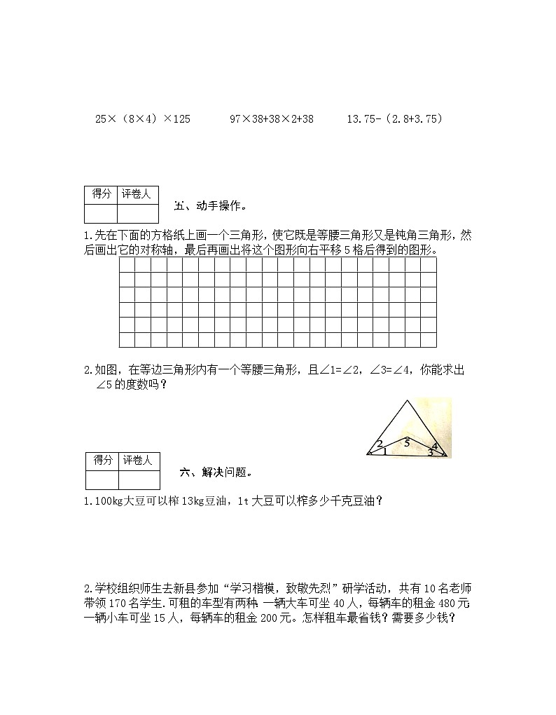 河南省信阳市潢川县2022-2023学年四年级下学期期末知识梳理问答数学试题第3页
