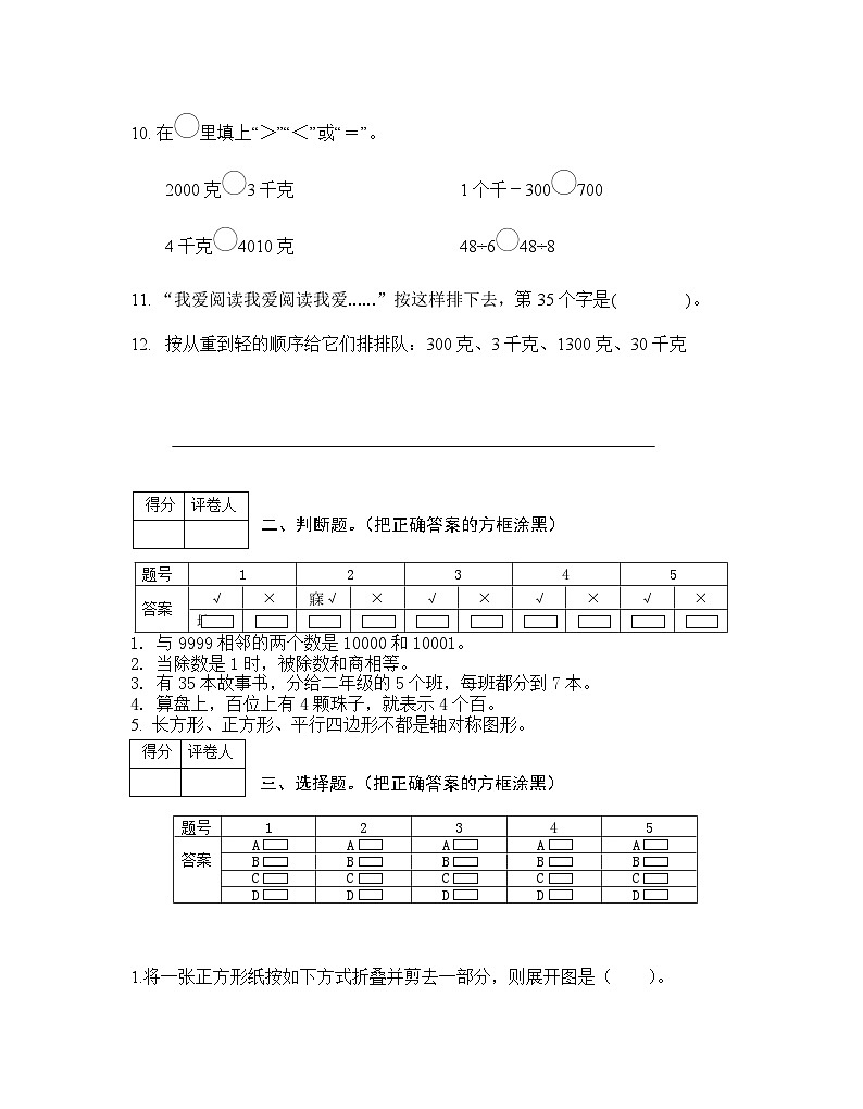 河南省信阳市潢川县2022-2023学年二年级下学期期末知识梳理问答数学试题第2页