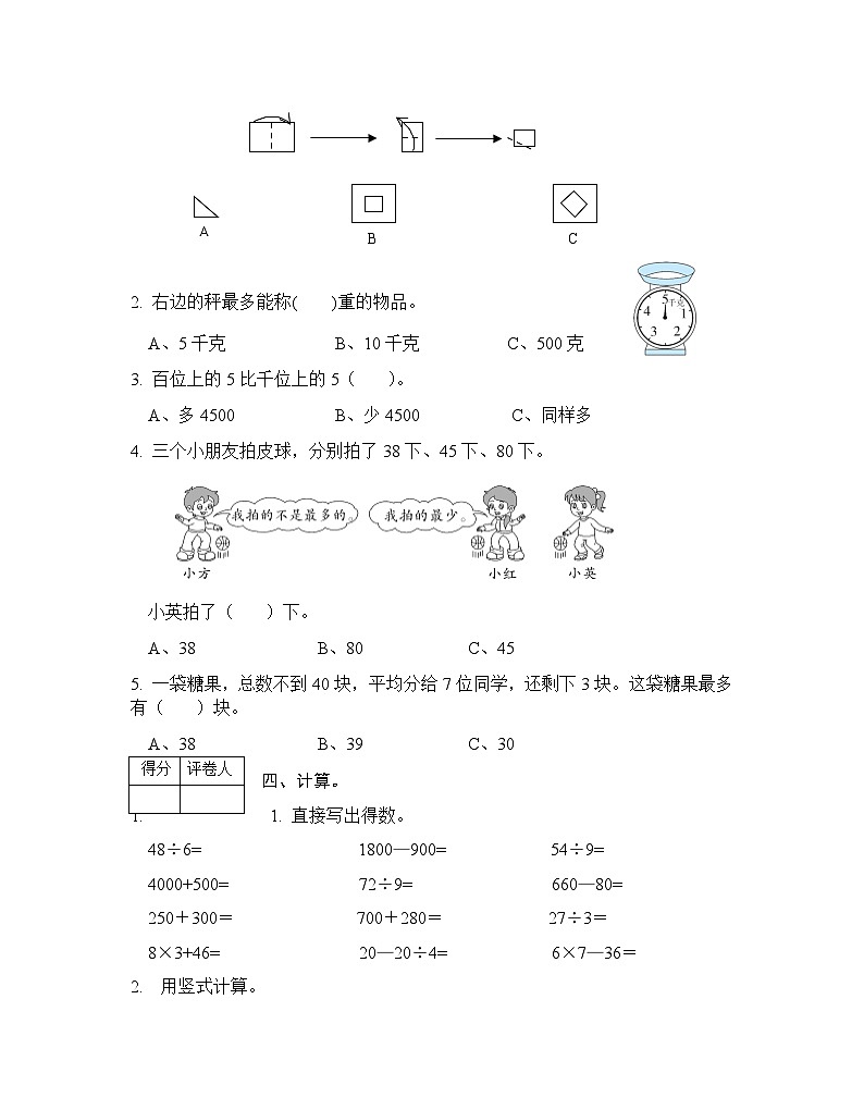 河南省信阳市潢川县2022-2023学年二年级下学期期末知识梳理问答数学试题第3页