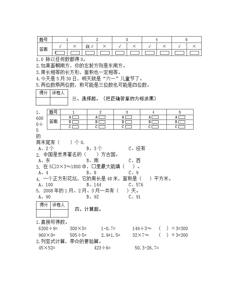 河南省信阳市潢川县2022-2023学年三年级下学期期末知识梳理问答数学试题第2页