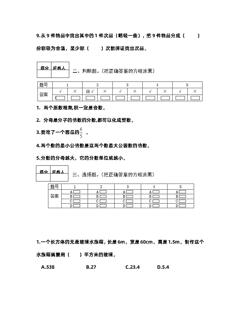 河南省信阳市潢川县2022-2023学年五年级下学期期末知识梳理问答数学试题第2页