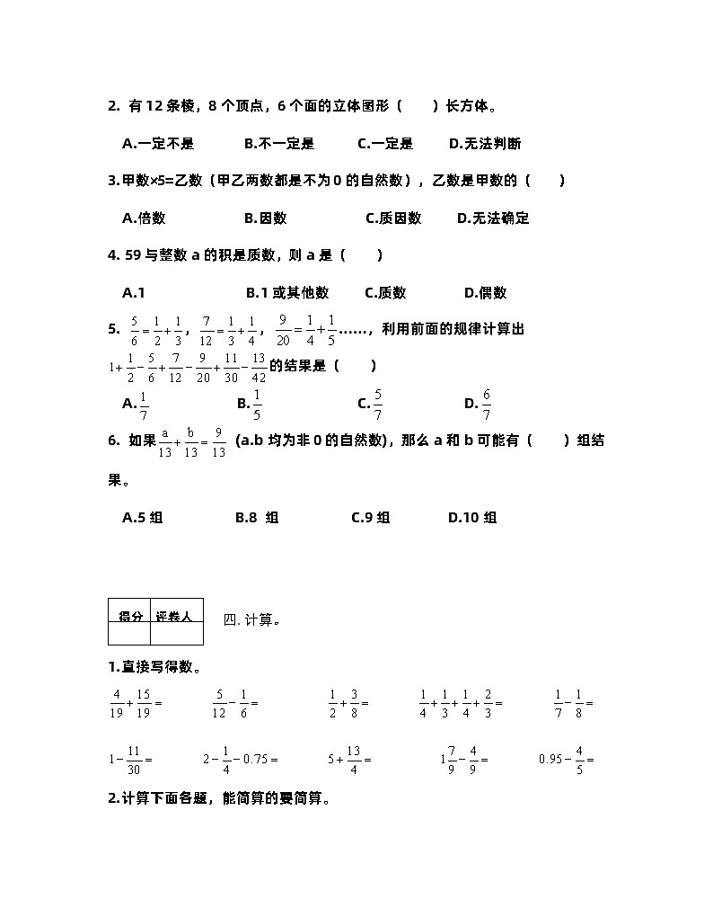 河南省信阳市潢川县2022-2023学年五年级下学期期末知识梳理问答数学试题第3页