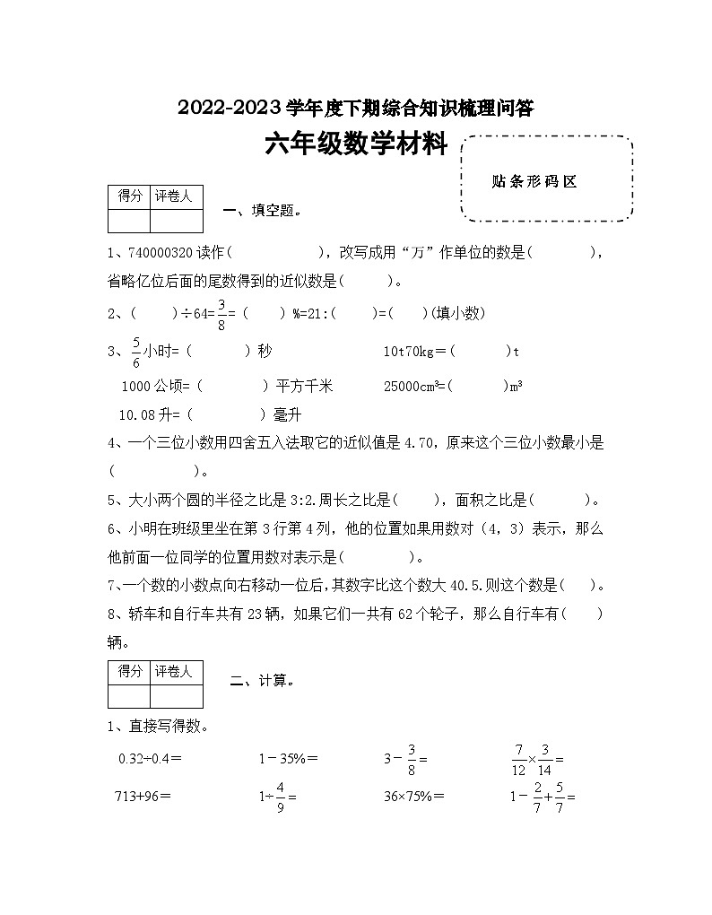 河南省信阳市潢川县2022-2023学年六年级下学期期末知识梳理问答数学试题第1页