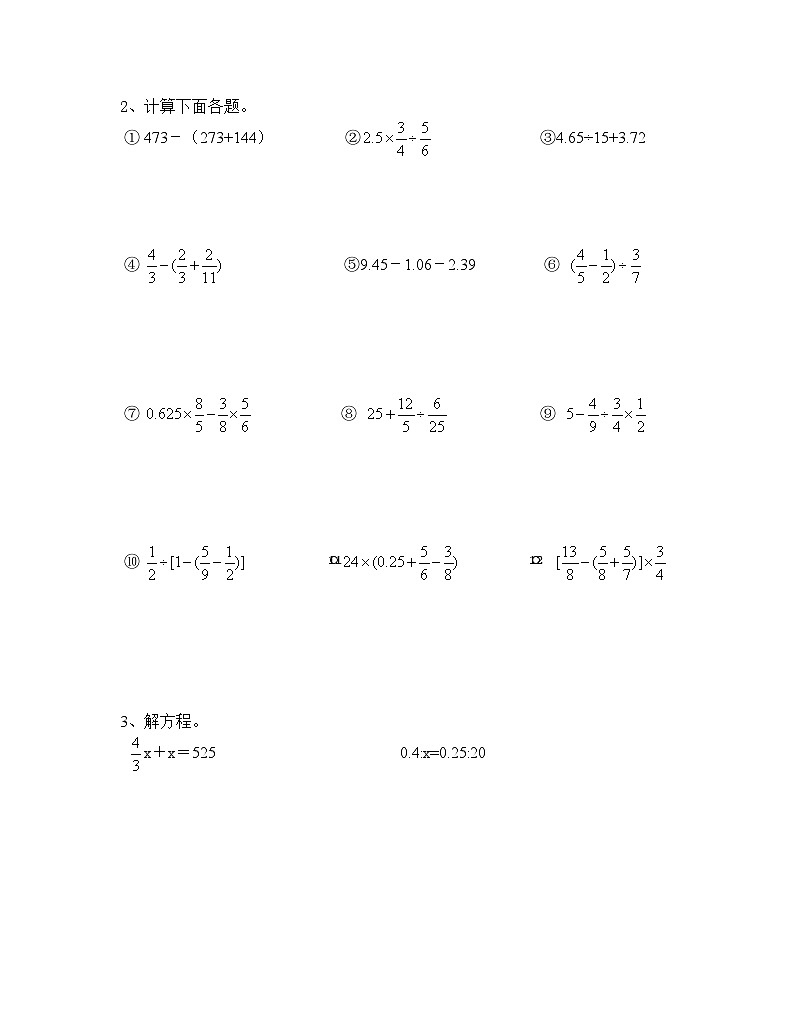 河南省信阳市潢川县2022-2023学年六年级下学期期末知识梳理问答数学试题第2页