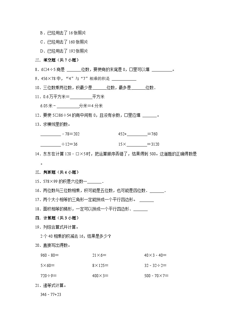 上海市2023-2024学年三年级下学期数学高频易错期中培优卷(沪教版)第2页