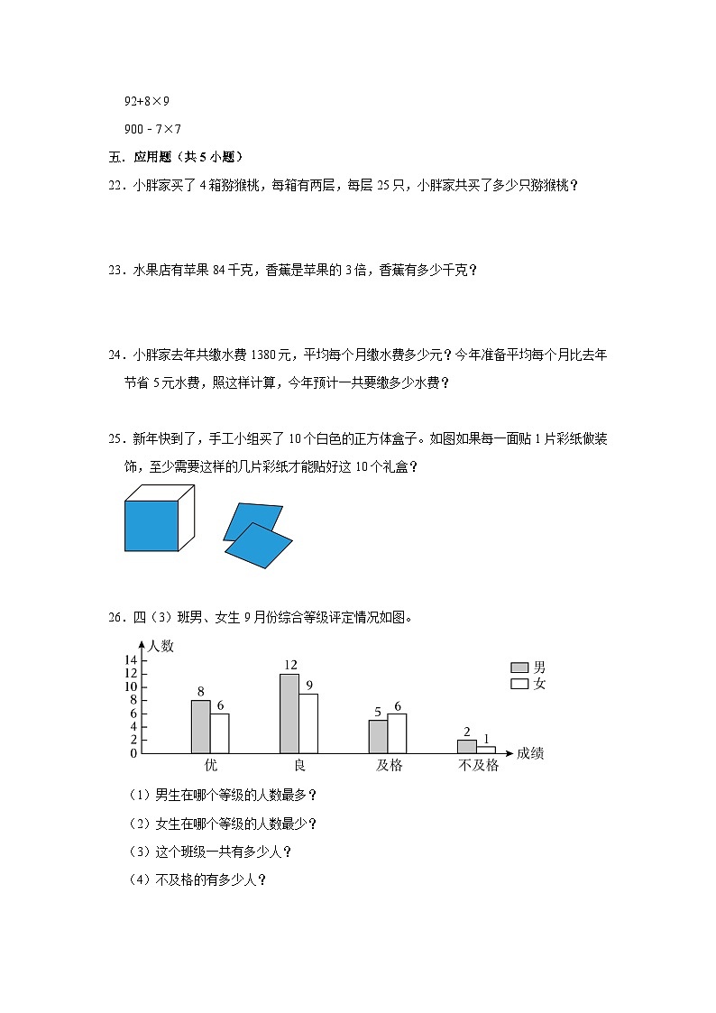 上海市2023-2024学年三年级下学期数学高频易错期中培优卷(沪教版)第3页