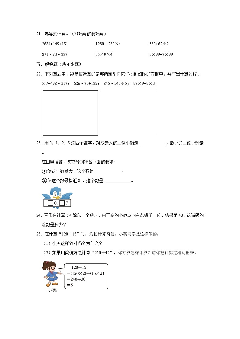 上海市2023-2024学年四年级下学期数学高频易错期中必刷卷(沪教版)03