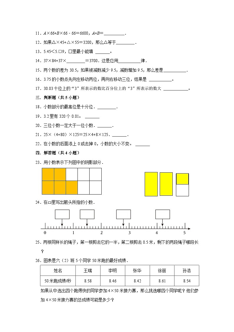 上海市2023-2024学年四年级下学期数学高频易错期中培优卷(沪教版)第2页