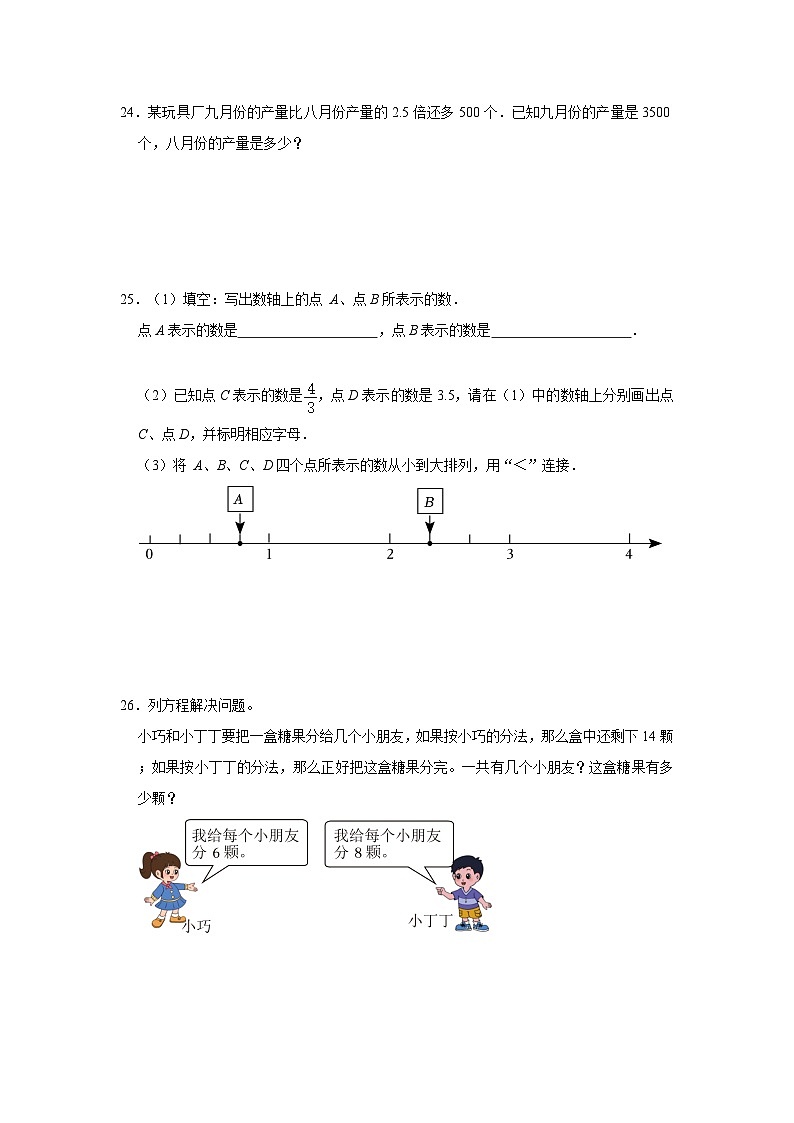 上海市2023-2024学年五年级下学期数学高频易错期中培优卷(沪教版)第3页