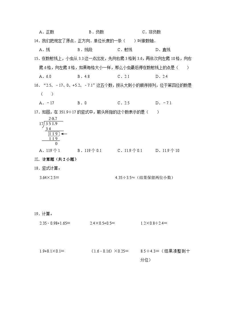 上海市2023-2024学年五年级下学期数学高频易错期中预测卷(沪教版)第2页
