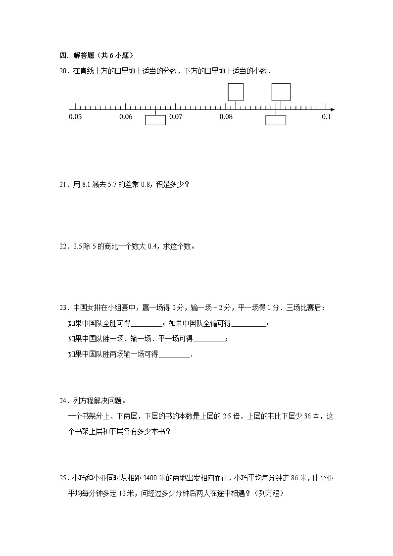 上海市2023-2024学年五年级下学期数学高频易错期中预测卷(沪教版)第3页
