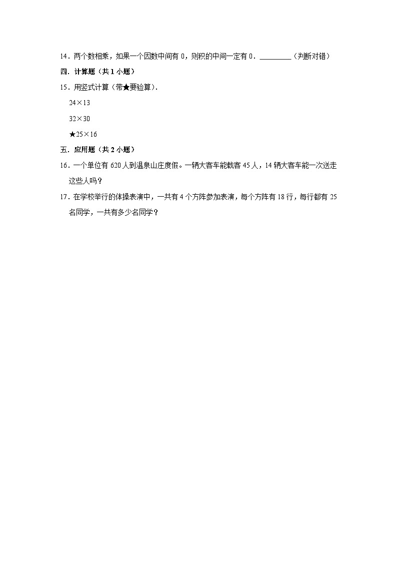 乘法-2023-2024学年小学数学三年级下学期 期中必刷常考题  北师大版（含解析）第2页