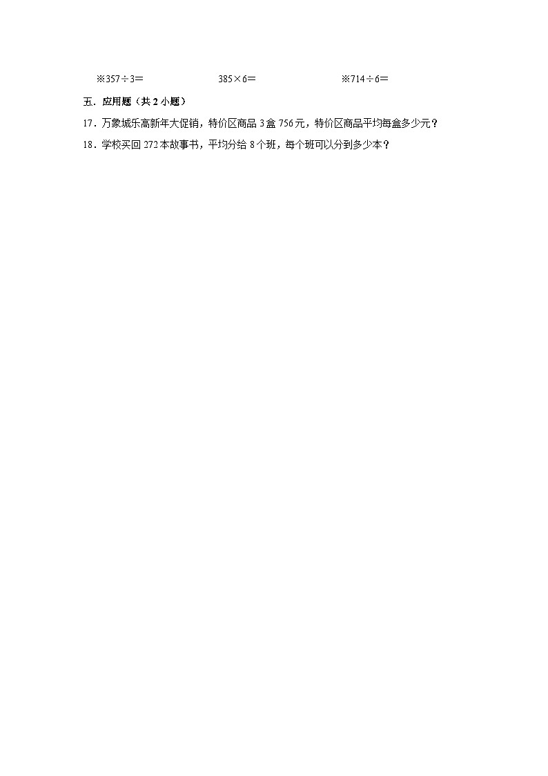商是几位数-2023-2024学年小学数学三年级下学期 期中必刷常考题  北师大版（含解析）第2页