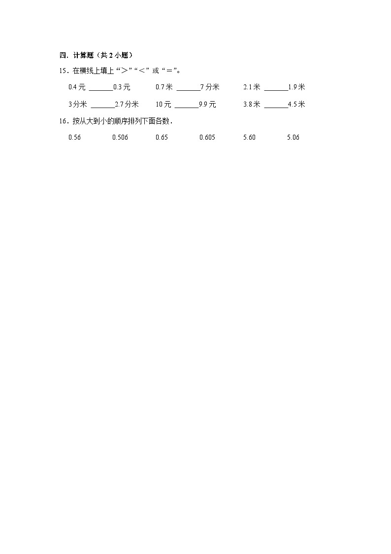 比较小数的大小-2023-2024学年小学数学四年级下学期 期中必刷常考题  北师大版（含解析）第2页