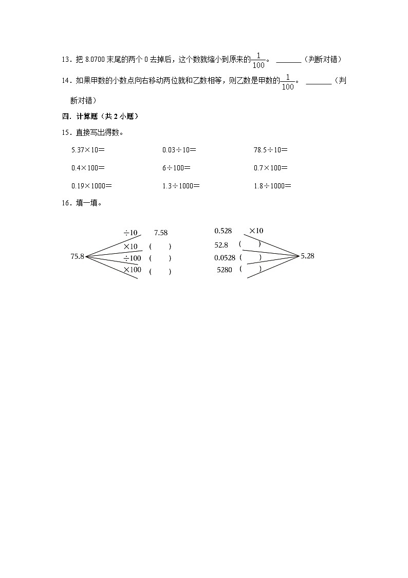小数点搬家-2023-2024学年小学数学四年级下学期 期中必刷常考题  北师大版（含解析）第2页