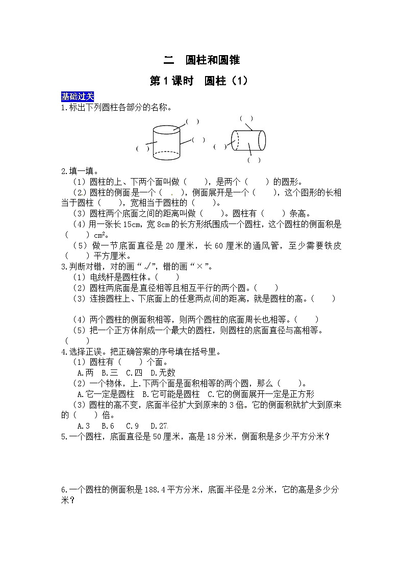 第二单元圆柱与圆锥第1课时圆柱西师大版同步习题（含答案）.docx01