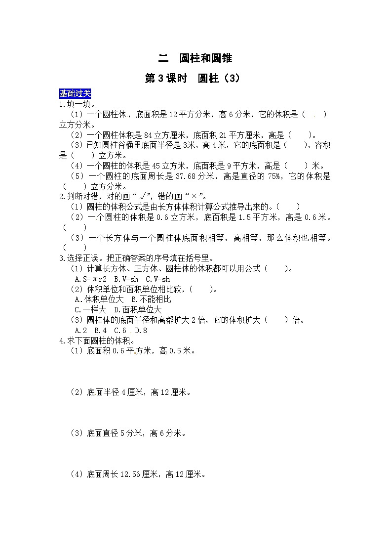 第二章圆柱和圆锥第3课时圆柱（3）西师大版同步练习（含答案）01