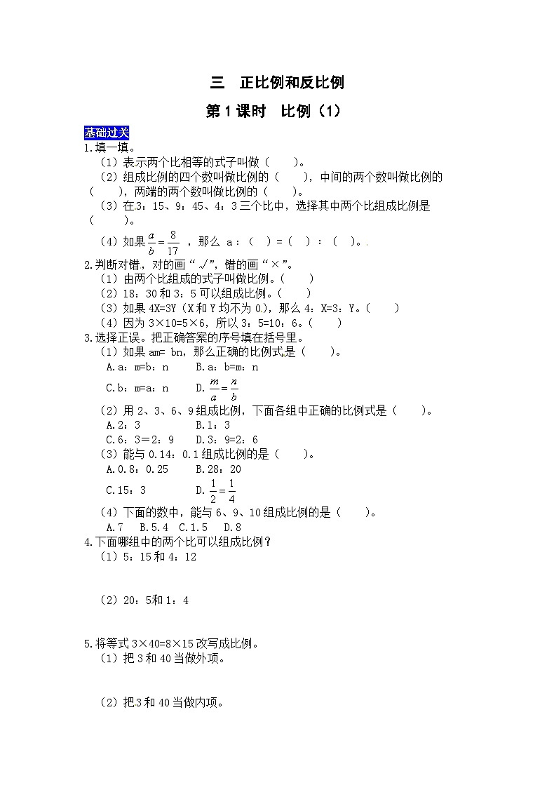 三正比例和反比例第1课时  比例（1） 西师大版同步练习（含答案）01