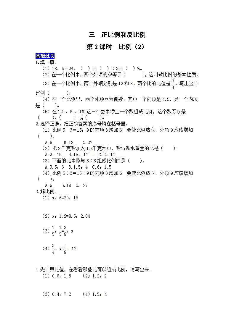 三正比例和反比例第2课时  比例（2） 西师大版同步练习（有答案）01