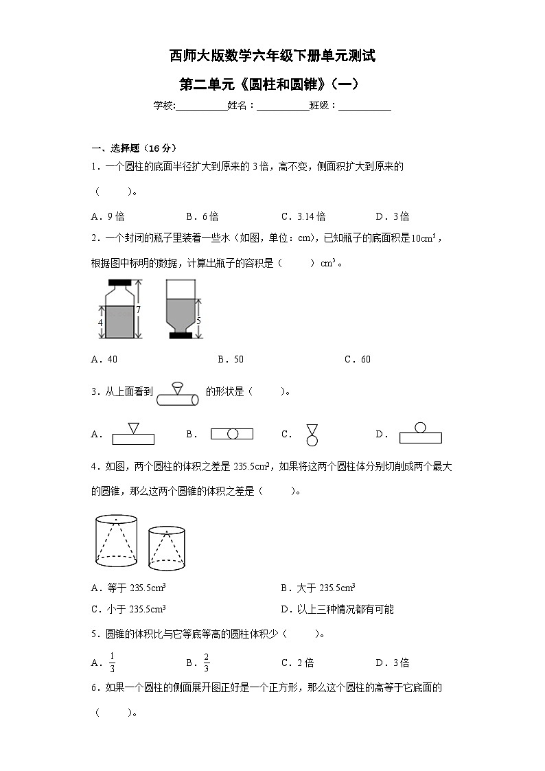 第二单元《圆柱和圆锥》（一）（单元测试）六年级下册数学西师大版01