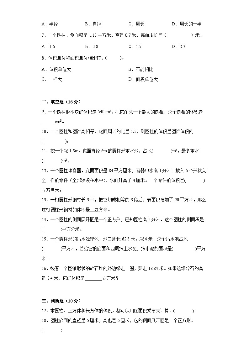第二单元《圆柱和圆锥》（一）（单元测试）六年级下册数学西师大版02