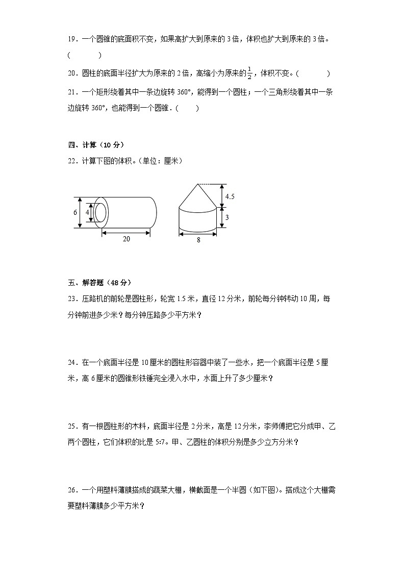第二单元《圆柱和圆锥》（一）（单元测试）六年级下册数学西师大版03