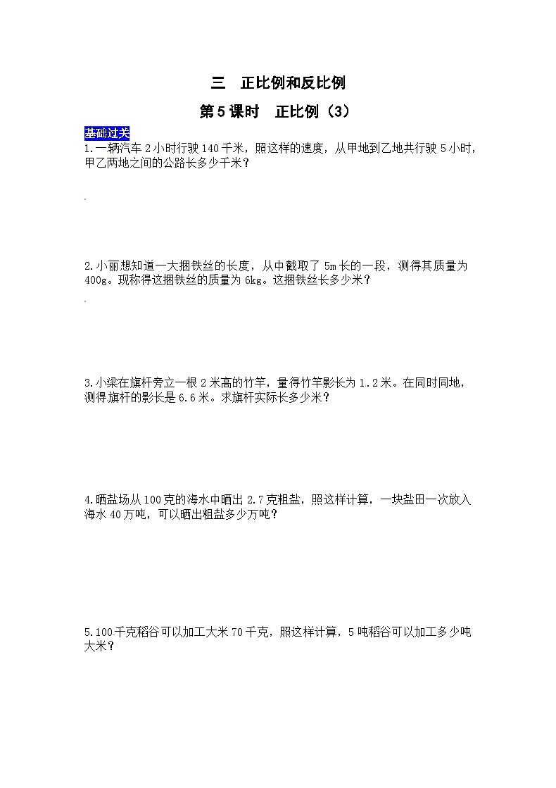 三正比例和反比例第5课时 正比例 西师大版同步习题（有答案）01