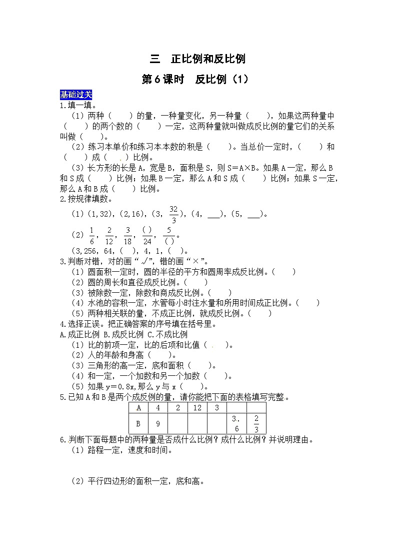 三正比例和反比例第6课时  反比例（1） 西师大版同步习题（有答案）01