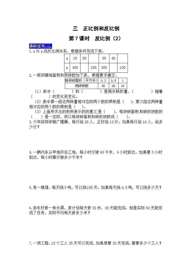 三正比例和反比例第7课时  反比例（2） 西师大版同步习题（有答案）01