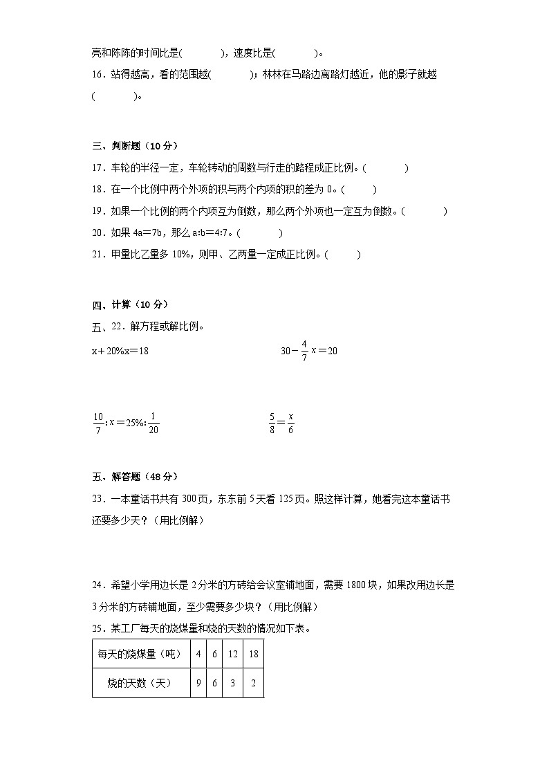 第三单元《正比例和反比例》（一）（单元测试）六年级下册数学西师大版03