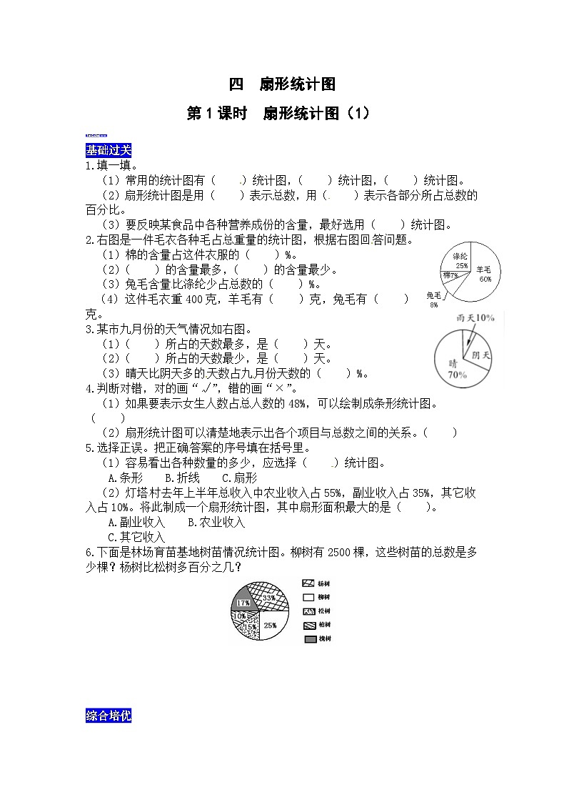 四扇形统计图第1课时  扇形统计图（1） 西师大版同步习题（有答案）第1页