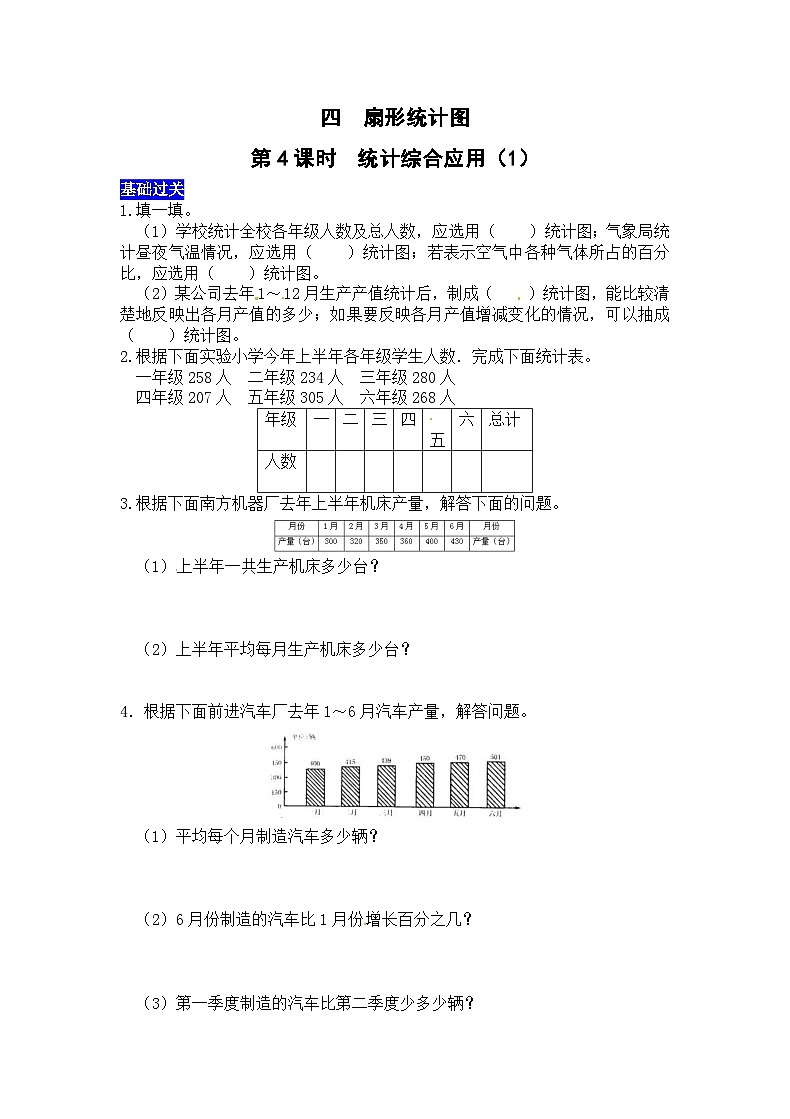 四扇形统计图第4课时  统计综合应用（1） 西师大版同步习题（有答案）01