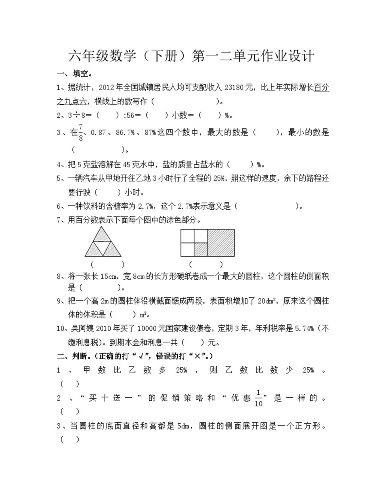 六年级数学下第一二单元作业设计及答案第1页