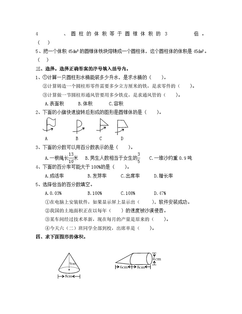 六年级数学下第一二单元作业设计及答案第2页