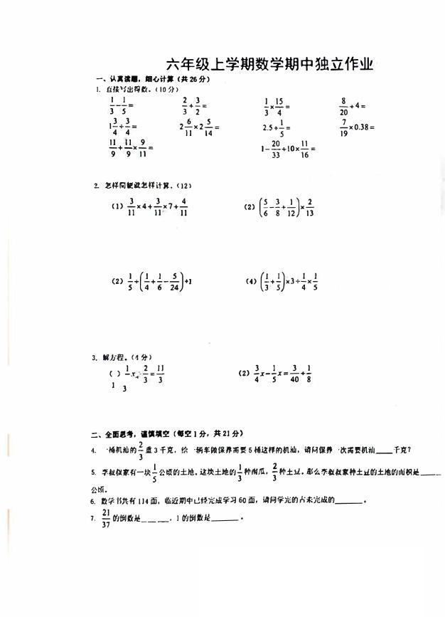 湖北省武汉市部分学校2023-2024学年六年级上学期期中数学试题01