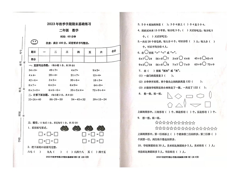 广西壮族自治区钦州市灵山县伯劳镇良坪小学2023-2024学年二年级上学期数学期末测试卷01