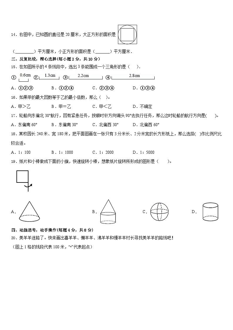 山东省济南市市中区2023-2024学年六年级下学期5月模拟预测数学试题03