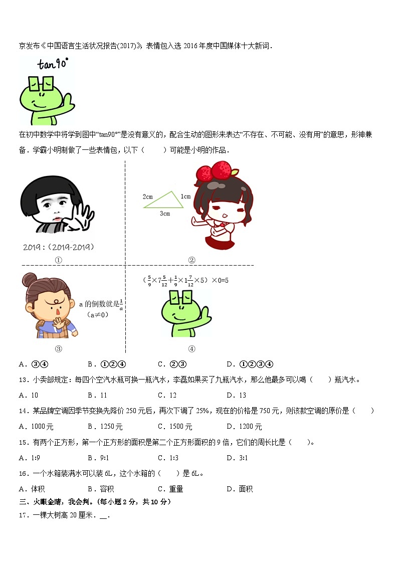 山东省济南市平阴县2023-2024学年小升初数学预习模拟卷02