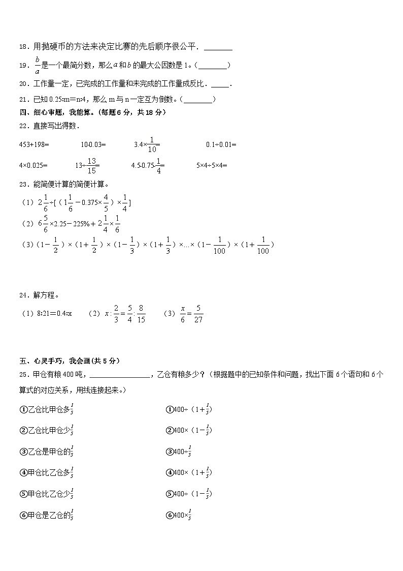 山东省济南市平阴县2023-2024学年小升初数学预习模拟卷03