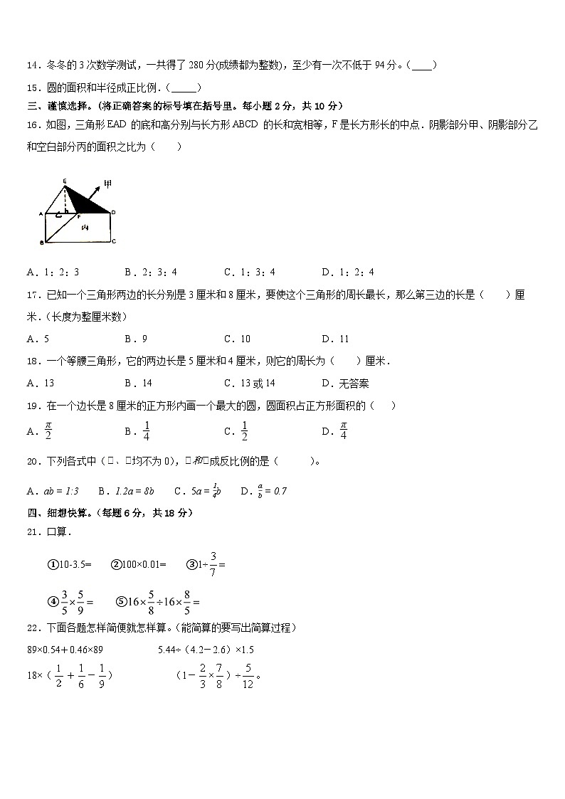 山东省济南市槐荫区2023-2024学年小升初复习数学模拟试卷第2页