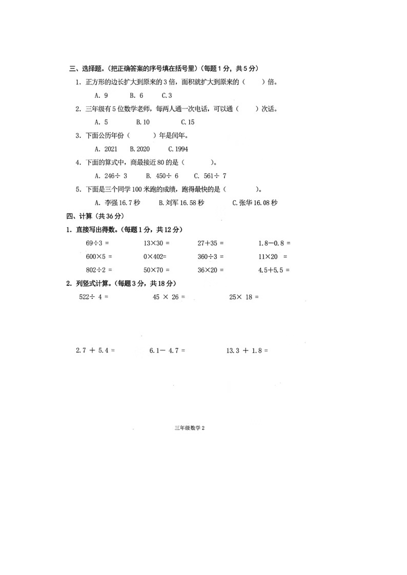 江西省南昌市南昌县2020-2021学年三年级下学期期末数学试题第2页