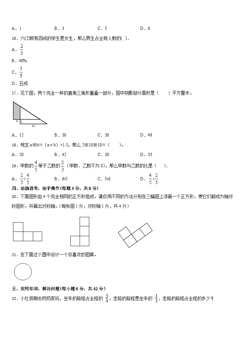 山东省菏泽市牡丹区第二小学南苑分校2023-2024学年六年级下学期模拟数学试卷第3页